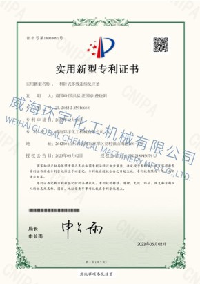 PATENT：一種臥式多級連續(xù)反應(yīng)釜