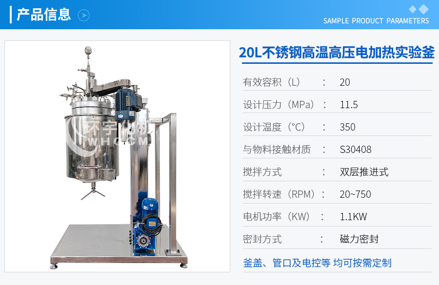 20L電動升降翻轉反應釜