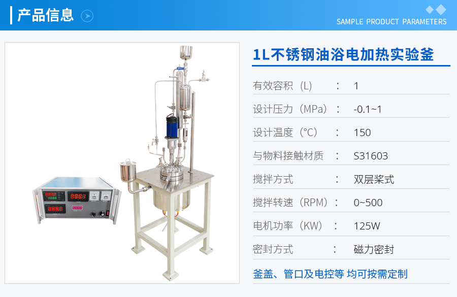 1L不銹鋼油浴電加熱實(shí)驗(yàn)釜